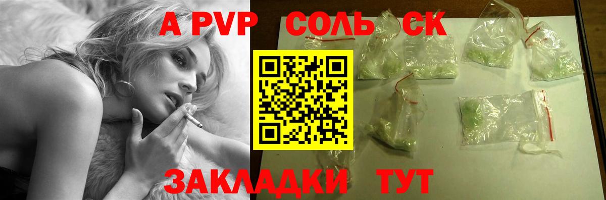Альфа ПВП кристаллы  А ПВП Crystall  как найти   Alpha-PVP  Вход с VPN  Астрахань 