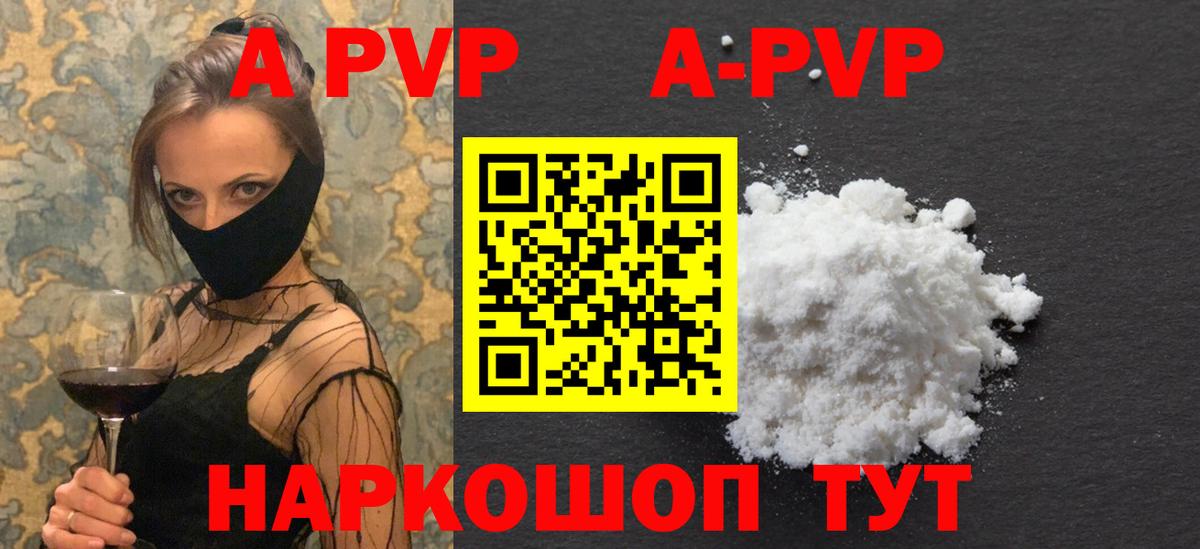 A PVP кристаллы Астрахань