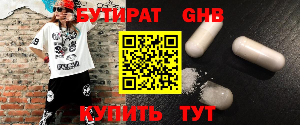 Бутират буратино  Вход с VPN  Астрахань 