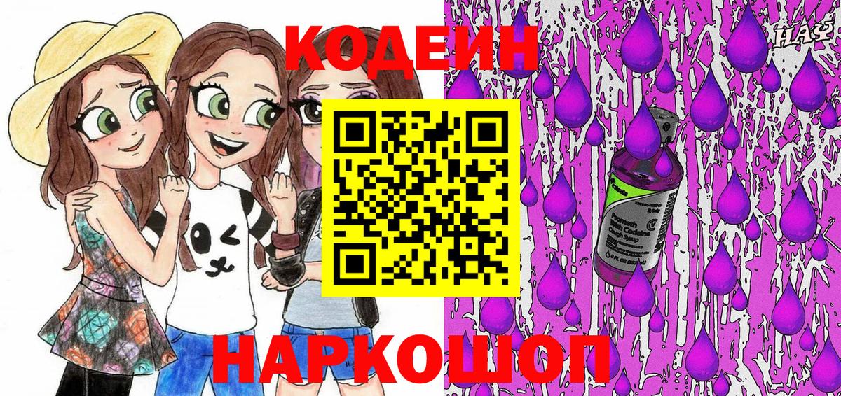 Кодеин напиток Lean (лин) Астрахань