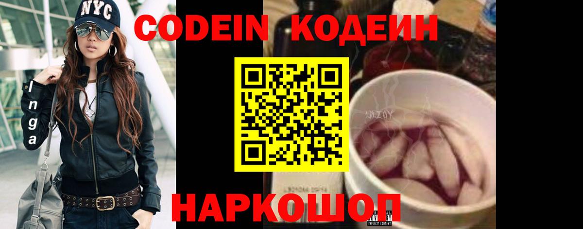 Астрахань  Codein Purple Drank  Вход с VPN  Кодеиновый сироп Lean Purple Drank 
