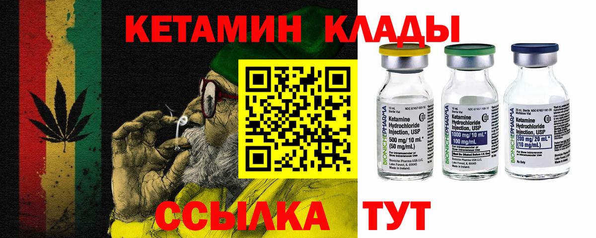 КЕТАМИН VHQ  Вход с VPN  Астрахань 